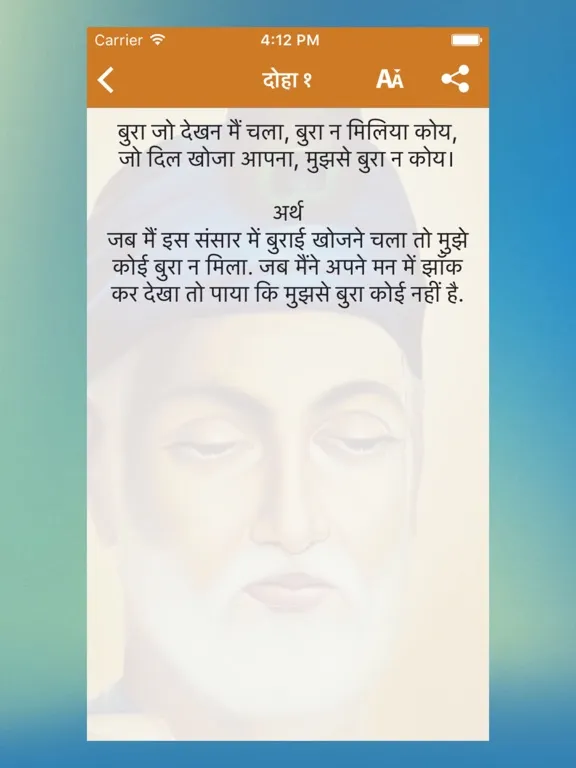 Zrzuty ekranu Sant Kabir Ke Dohe iPad 