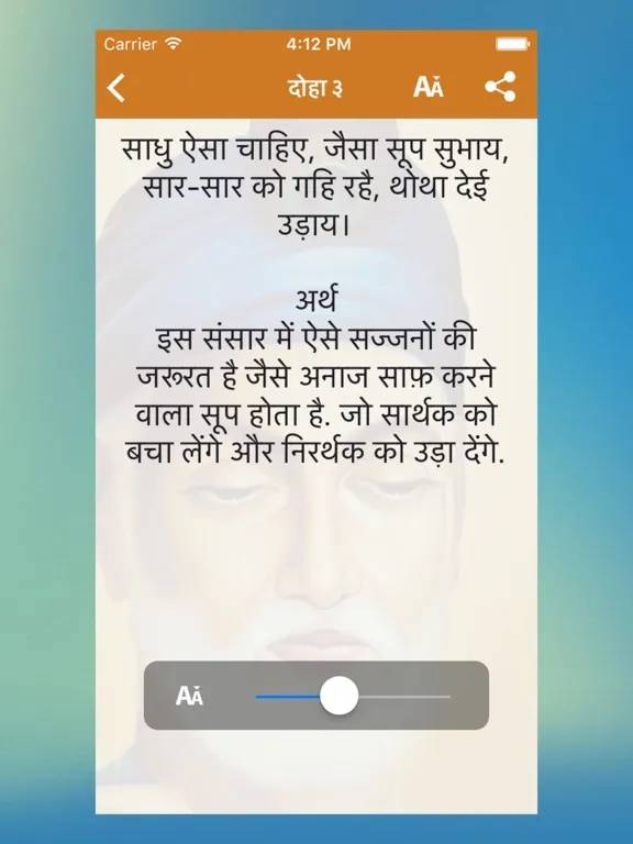 Zrzuty ekranu Sant Kabir Ke Dohe iPad 