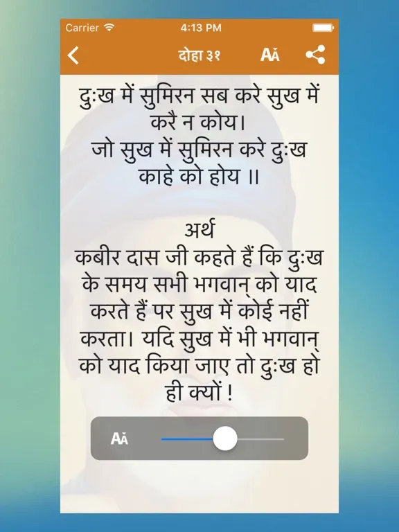 Zrzuty ekranu Sant Kabir Ke Dohe iPad 