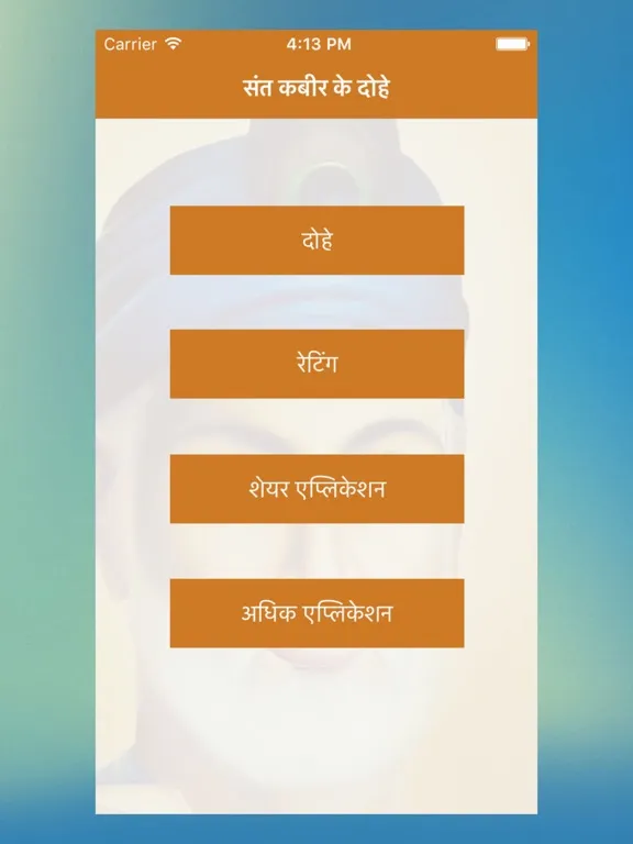 Zrzuty ekranu Sant Kabir Ke Dohe iPad 