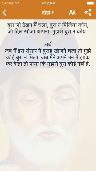 Zrzuty ekranu Sant Kabir Ke Dohe