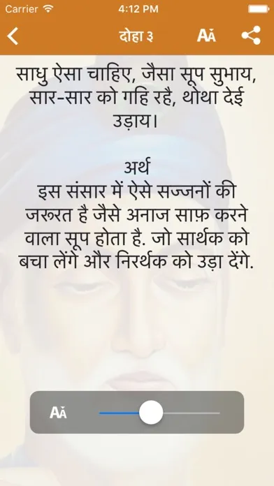 Zrzuty ekranu Sant Kabir Ke Dohe
