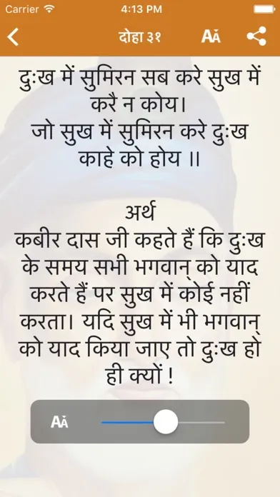 Zrzuty ekranu Sant Kabir Ke Dohe
