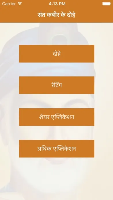 Zrzuty ekranu Sant Kabir Ke Dohe