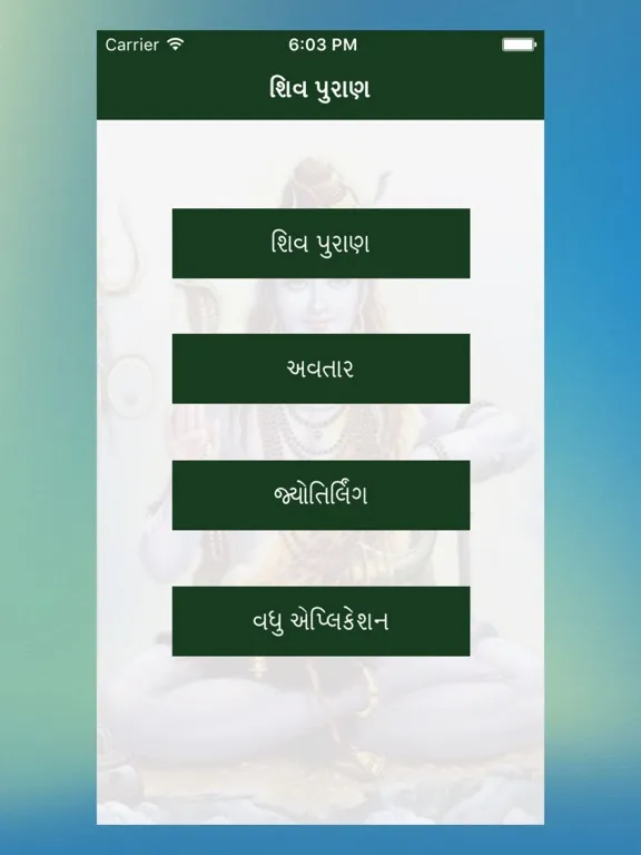 Shivpuran in Gujarati iPad  Screenshots