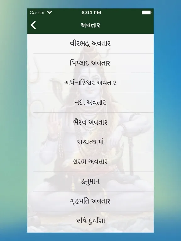 Shivpuran in Gujarati iPad  Screenshots