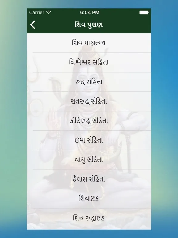 Shivpuran in Gujarati iPad  Screenshots