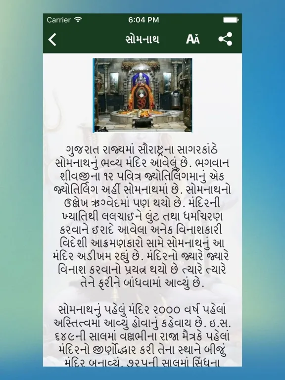 Shivpuran in Gujarati iPad  Screenshots