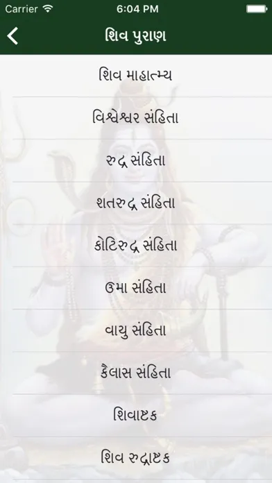 Shivpuran in Gujarati Screenshots