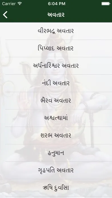 Shivpuran in Gujarati Screenshots
