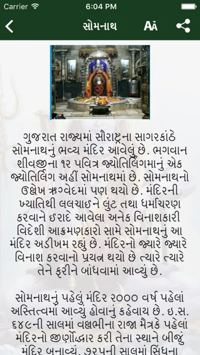 Shivpuran in Gujarati Screenshots