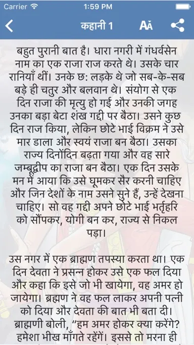 Vikram Betal Stories应用截图