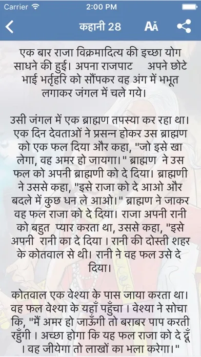 Vikram Betal Stories应用截图