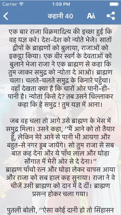 Vikram Betal Stories应用截图
