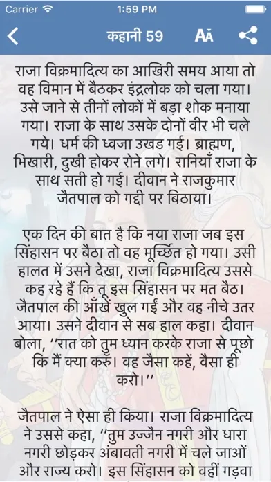 Vikram Betal Stories应用截图