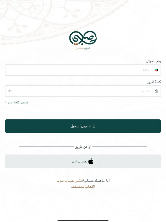 صاحبي iPad  Ekran Görüntüleri