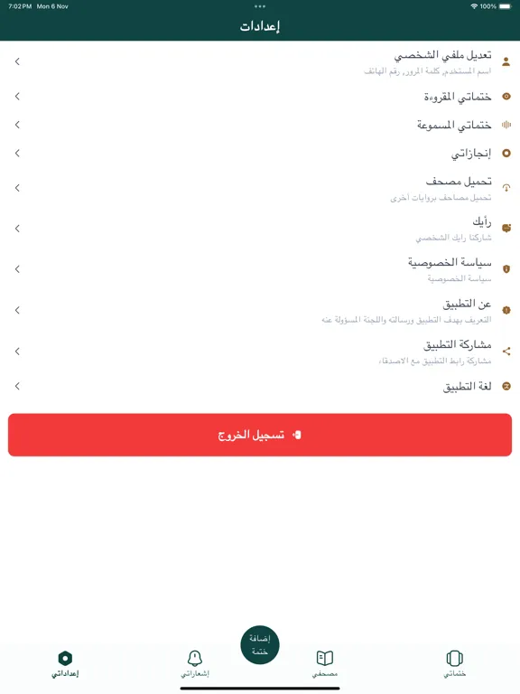 صاحبي iPad  Ekran Görüntüleri