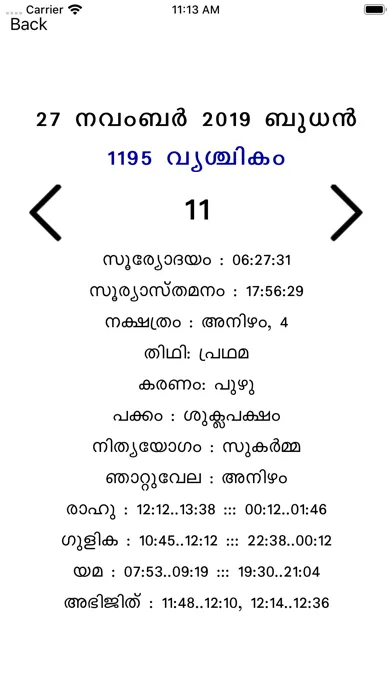 JDP Malayalam Calendar স্ক্রিনশট