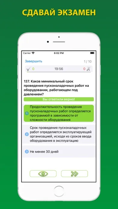 Screenshot di Тесты Ростехнадзора Б 8.1
