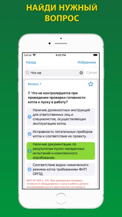 Screenshot di Тесты Ростехнадзора Б 8.1