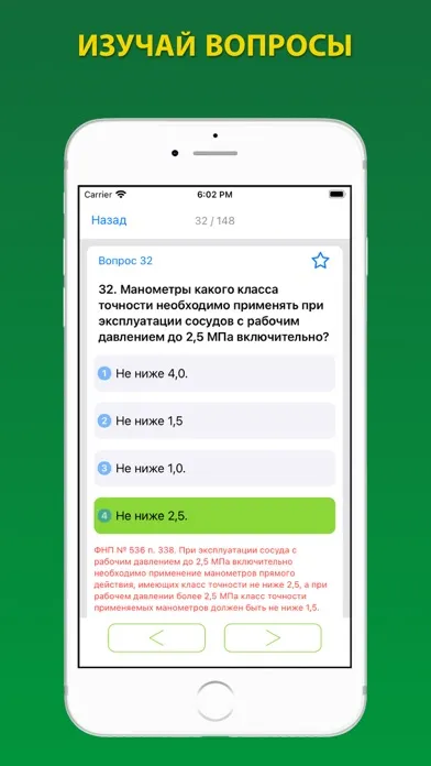 Screenshot di Тесты Ростехнадзора Б 8.1
