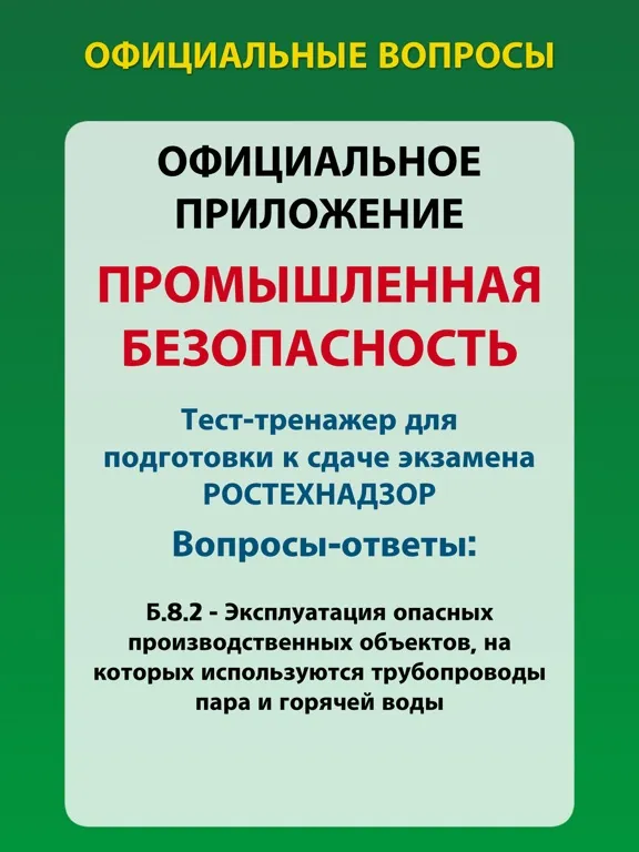 Screenshot di Тесты Ростехнадзора Б 8.2 iPad 