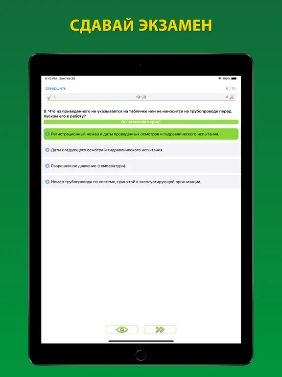 Screenshot di Тесты Ростехнадзора Б 8.2 iPad 