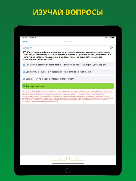 Screenshot di Тесты Ростехнадзора Б 8.2 iPad 