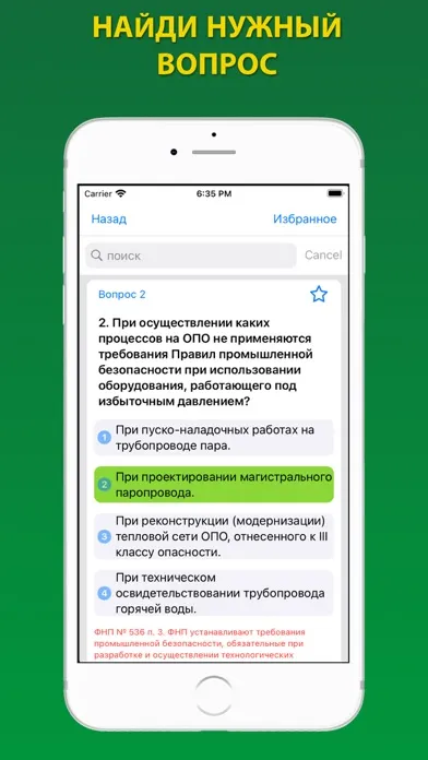 Screenshot di Тесты Ростехнадзора Б 8.2