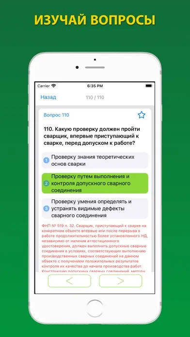 Screenshot di Тесты Ростехнадзора Б 8.2