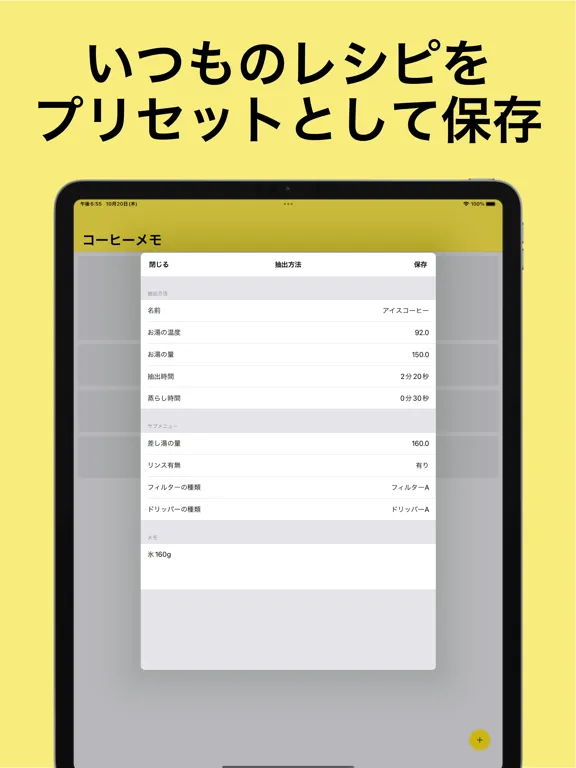 Captures d'écran de コーヒー記録 iPad 