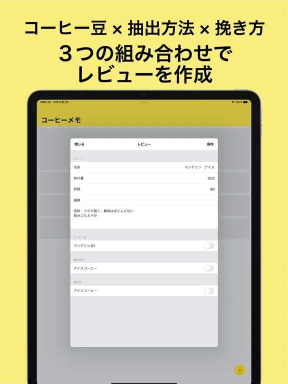 Captures d'écran de コーヒー記録 iPad 