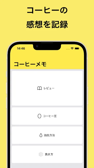 Captures d'écran de コーヒー記録