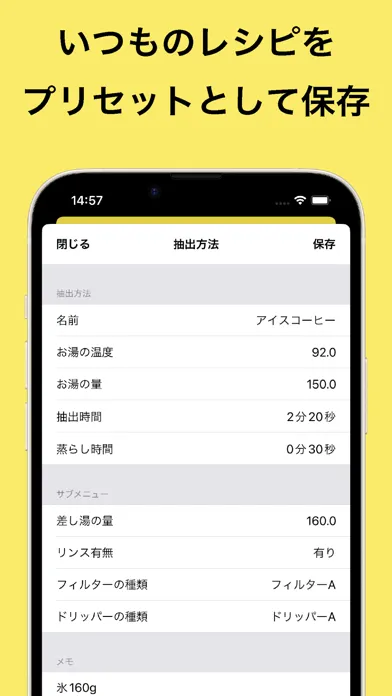 Captures d'écran de コーヒー記録