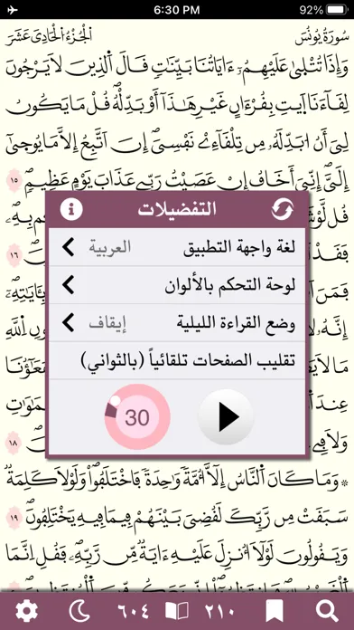 Capturas de pantalla de Quran Warsh by KFGQPC