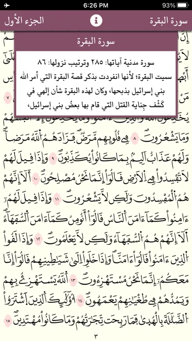 Capturas de pantalla de Quran Warsh by KFGQPC