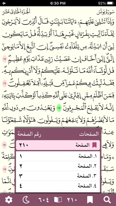 Capturas de pantalla de Quran Warsh by KFGQPC