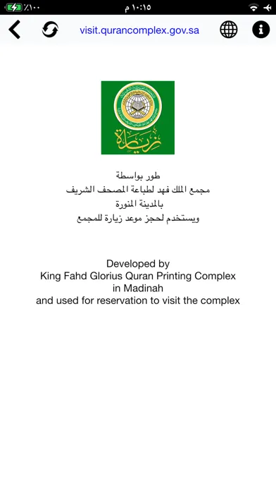Zrzuty ekranu Visit Quran Press in Madinah