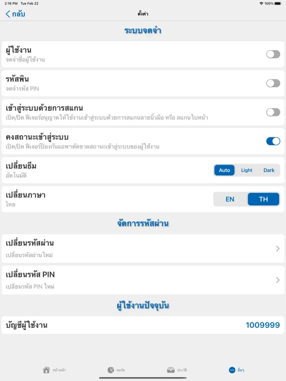 SCT Mobile iPad  Screenshots