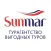 SUNMAR - Турагентство