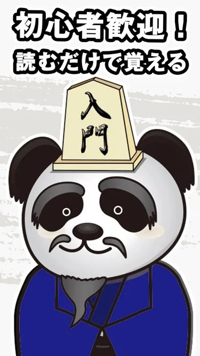 Ảnh chụp màn hình của 将棋 Japanese chess 勉強アプリ