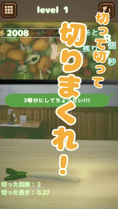 千切りマイスター スクリーンショット