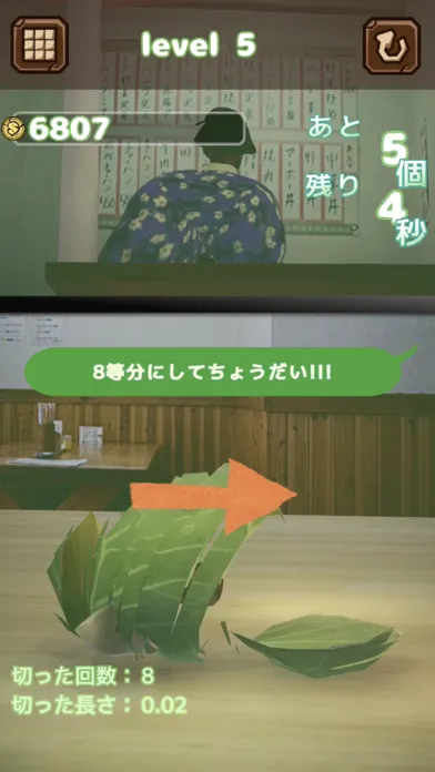 千切りマイスター スクリーンショット