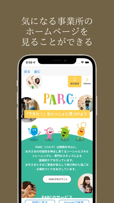 Capturas de pantalla de デイサービスを探すための地図アプリ:デイケア,認知症,まっぷ
