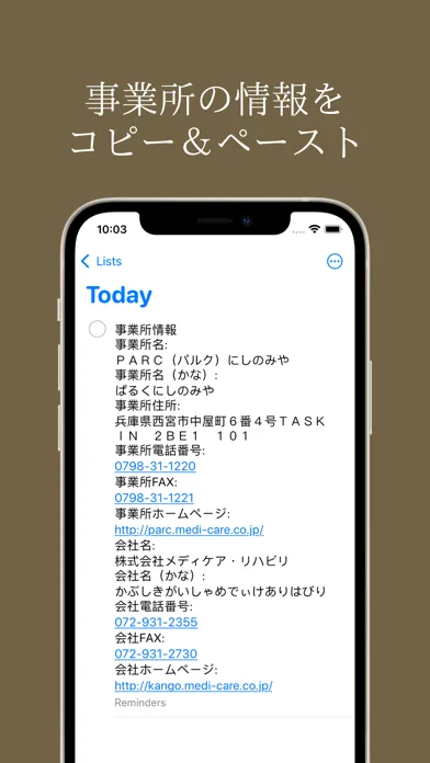 Capturas de pantalla de デイサービスを探すための地図アプリ:デイケア,認知症,まっぷ