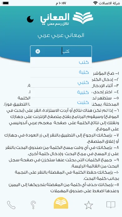 معجم المعاني عربي عربي 스크린샷