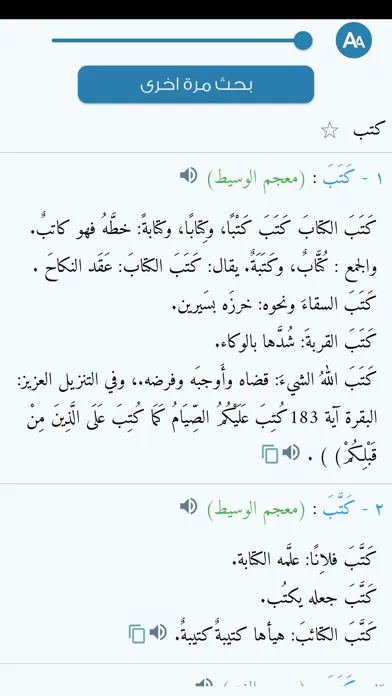 معجم المعاني عربي عربي 스크린샷