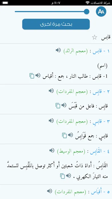 معجم المعاني عربي عربي 스크린샷