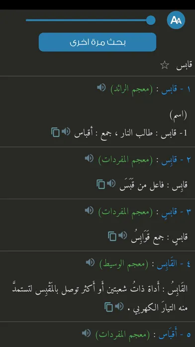 معجم المعاني عربي عربي 스크린샷