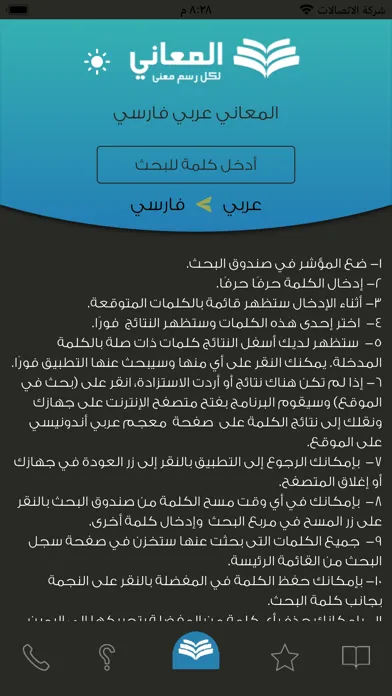 Capturas de tela do معجم المعاني عربي فارسي
